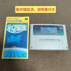 ガイア幻想紀 スーパーファミコン ソフト 説明書付き - メルカリ