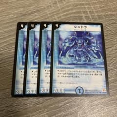 シュトラ　デュエルマスターズ　初期　4枚セット シュトラ 4枚セット デュエルマスターズ - メルカリ