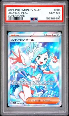 【PSA10】ルチアのアピール SR 086 楽園ドラゴーナ PSA10】ルチアのアピール SR 086 楽園ドラゴーナ | Mercari