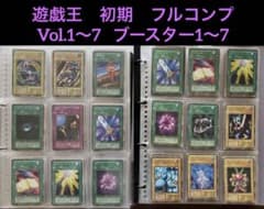 【良品 Limited Edition1 フルコンプ】初期 まとめ売り 遊戯王 遊戯王 初期 Vol.1〜7 ブースター1〜7 フルコンプ まとめ売り - メルカリ