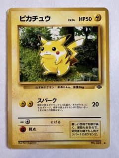 ポケモンカード 旧裏 ピカチュウ ● 第2弾拡張パック ポケモンジャングル ピカチュウ ○ 第2弾拡張パック ポケモンジャングル ポケモンカード 旧