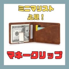 マネークリップ　財布　メンズ　薄型のサムネイル
