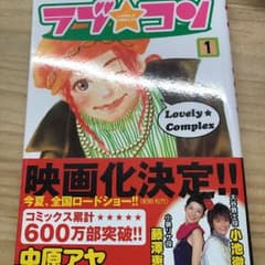 ラブコンのサムネイル