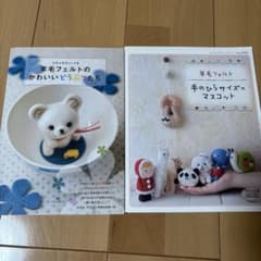 양털 펠트의 귀여운 도부츠 & 손바닥 크기의 마스코트 2권 세트