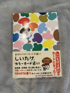 しいたけカラーカードー占い　あなたへのメッセージが届くのサムネイル