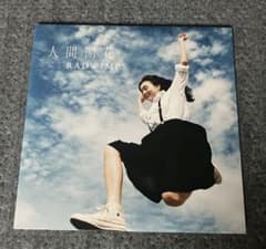 RADWIMPS 人間開花 2枚組 レコード RADWIMPS 人間開花 2枚組 レコード - メルカリ