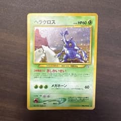 ヘラクロス ☆ 拡張パック第1弾 金、銀、新世界へ… P 7 - メルカリ