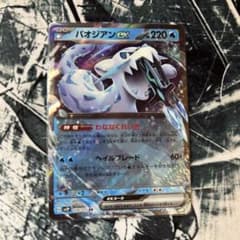 パオジアンexのサムネイル
