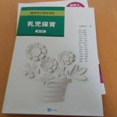 乳児保育のサムネイル