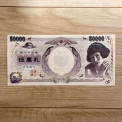 椎名林檎 伍萬札 1枚 非売品のサムネイル