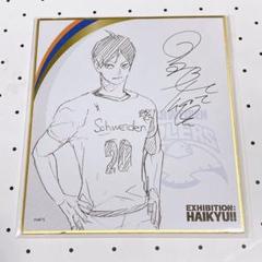 ハイキュー!!　ハイキュー展　色紙　サイン　コンプリート　ピンズ ハイキュー!!展 on X: 