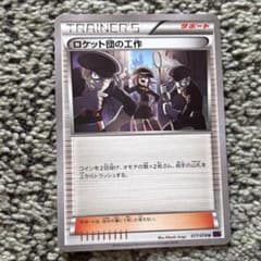 ポケモンカード　ロケット団の工作 SR 1ED XY10 めざめる超王 Amazon.co.jp: ポケモンカードゲームXY ロケット団の工作（SR