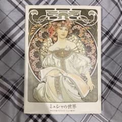 ミュシャの世界のサムネイル