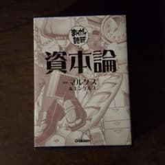 資本論のサムネイル