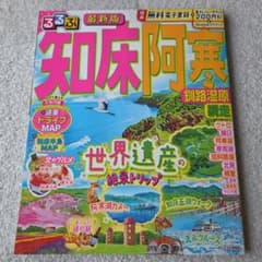 るるぶ知床 阿寒 釧路湿原 網走のサムネイル