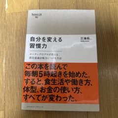 自分を変える習慣力 三浦将のサムネイル