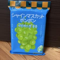 新品マスカットボンボンのサムネイル
