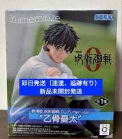 呪術廻戦0 yumemirize 乙骨憂太　フィギュア