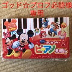 ゴッド☆プロフ必読様 専用のサムネイル