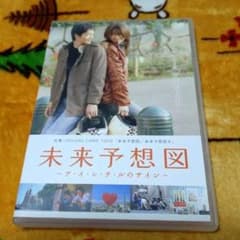 未来予想図～ア・イ・シ・テ・ルのサイン～('07映画「未来予想図」製作委員会)… Amazon.co.jp: 未来予想図 ~ア・イ・シ・テ・ルのサイン~【通常版