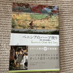 ベニシアのハーブ便り : 京都・大原の古民家暮らしのサムネイル