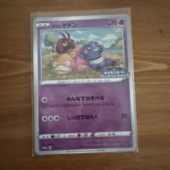 ポケモンカード ガラルヤドン PROMO S-Pプロモカード 172/S-P - メルカリ
