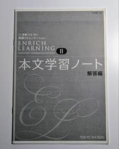 ENRICH LEARNING II 本文学習ノート 解答編 - メルカリ