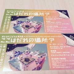 東京都現代美術館 これはだれの場所？のサムネイル