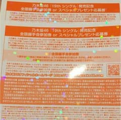 乃木坂46 全国握手会券のサムネイル
