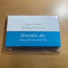 プロセカ バースデーギフト 白石杏のサムネイル