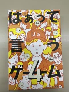 はあって言うゲームのサムネイル