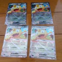 匿名配送】 ニャースex RR 4枚 まとめ売り ムニキスゼロ/390ar - メルカリ