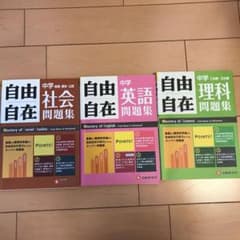 3冊セット！中学自由自在問題集英語 : 3年間使える!のサムネイル