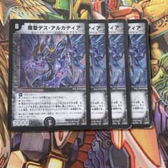 魔聖デス・アルカディア 4枚 初期 旧枠 デュエマクラシック - メルカリ