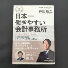 日本一働きやすい会計事務所のサムネイル