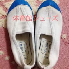 18cmの体育館シューズ♡のサムネイル