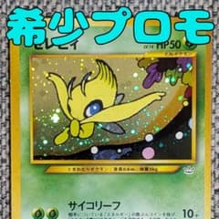 セレビィ プロモ プレミアムファイル 旧裏（管理用2599） - メルカリ