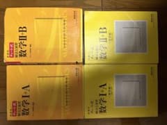 【値下げ交渉OK】数研出版 改訂版 チャート式 解法と演習 数学のサムネイル