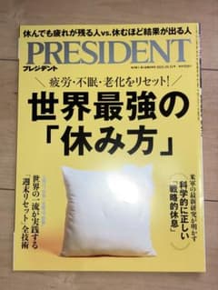 ＰＲＥＳＩＤＥＮＴ (2025.10.31号) ／プレジデント社のサムネイル