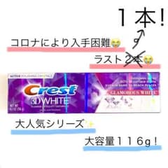 クレスト crest ホワイトニング  歯磨き粉のサムネイル