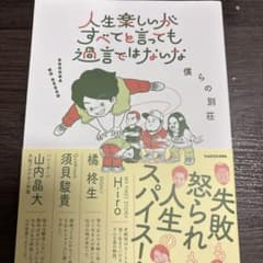 人生楽しいがすべてと言っても過言ではないなのサムネイル