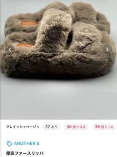 厚底ファースリッパ グレイッシュベージュ　24センチのサムネイル