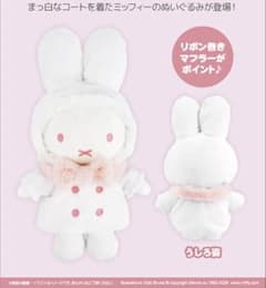 miffy style限定 ふわふわコートミッフィーぬいぐるみのサムネイル