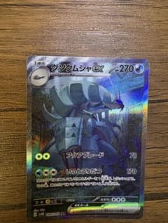 グソクムシャex SAR スカーレット&バイオレット 拡張パック 古代の咆哮 …のサムネイル