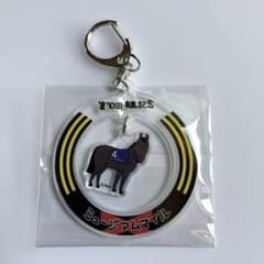 第70回 有馬記念 優勝馬 ミュージアムマイル アクリルキーホルダー JRA 