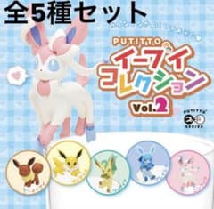 全5種セット フルコンプ PUTITTO イーブイコレクション vol.2