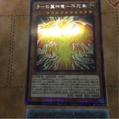 ラーの翼神竜不死鳥のサムネイル