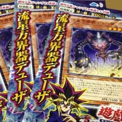遊戯王 早い者勝ち！流星方界器デューザ×3 最安値 値下げ中のサムネイル