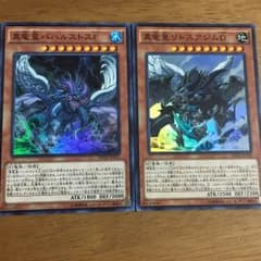 真竜皇セットのサムネイル