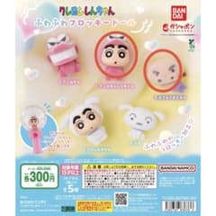 クレヨンしんちゃん ふわふわフロッキードール ガシャポンのサムネイル